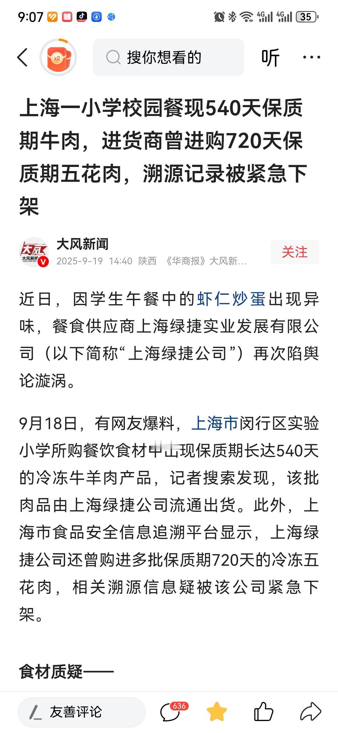 越扒越有！保质期540天的冷冻牛羊肉产品出现在在小学餐饮食材中，由上海绿捷公司流