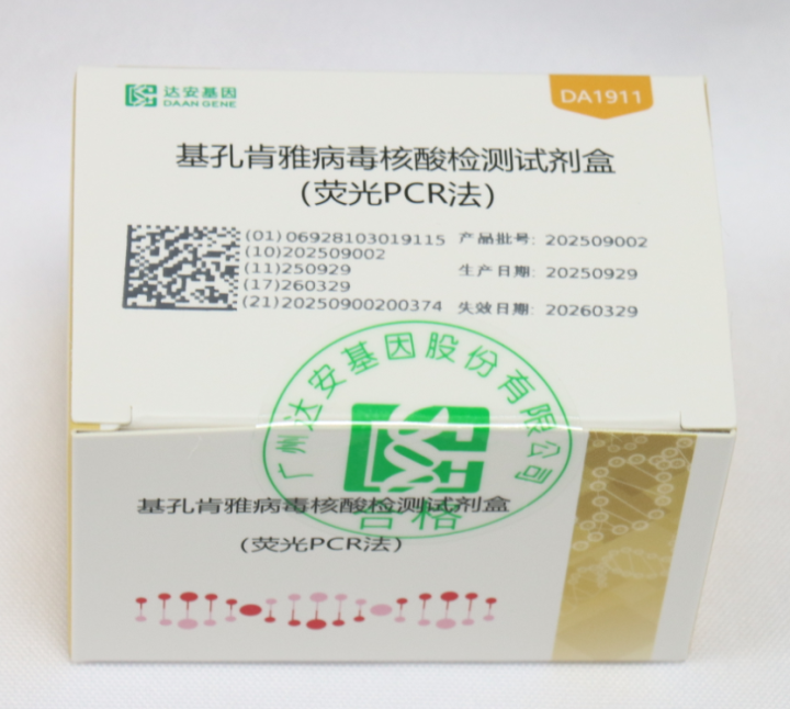 全国首个基孔肯雅病毒核酸检测试剂盒获批上市!