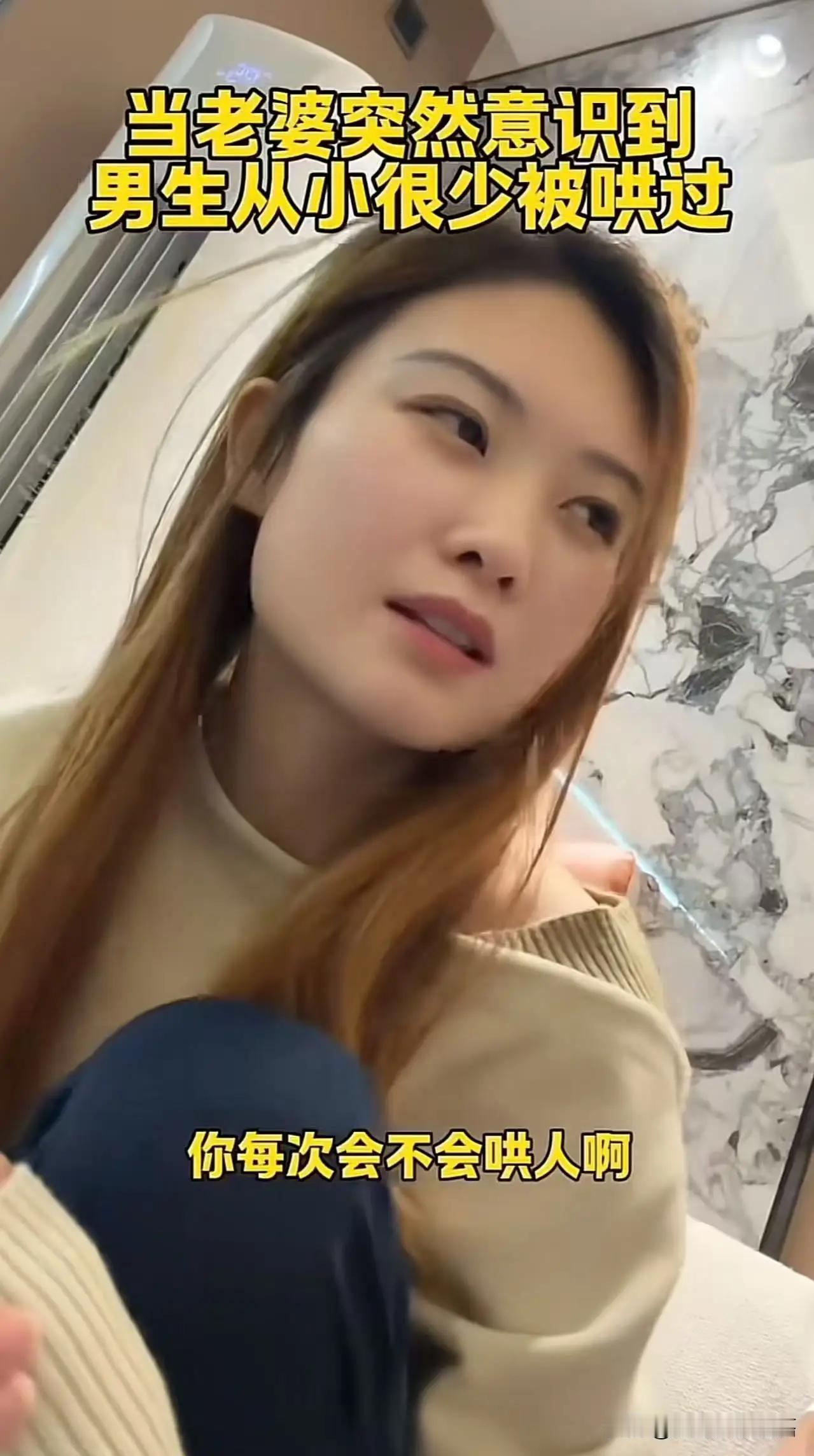 太真实了！老婆责怪老公不会哄人，但老公说了一句话后，老婆沉默了！这天，老公不