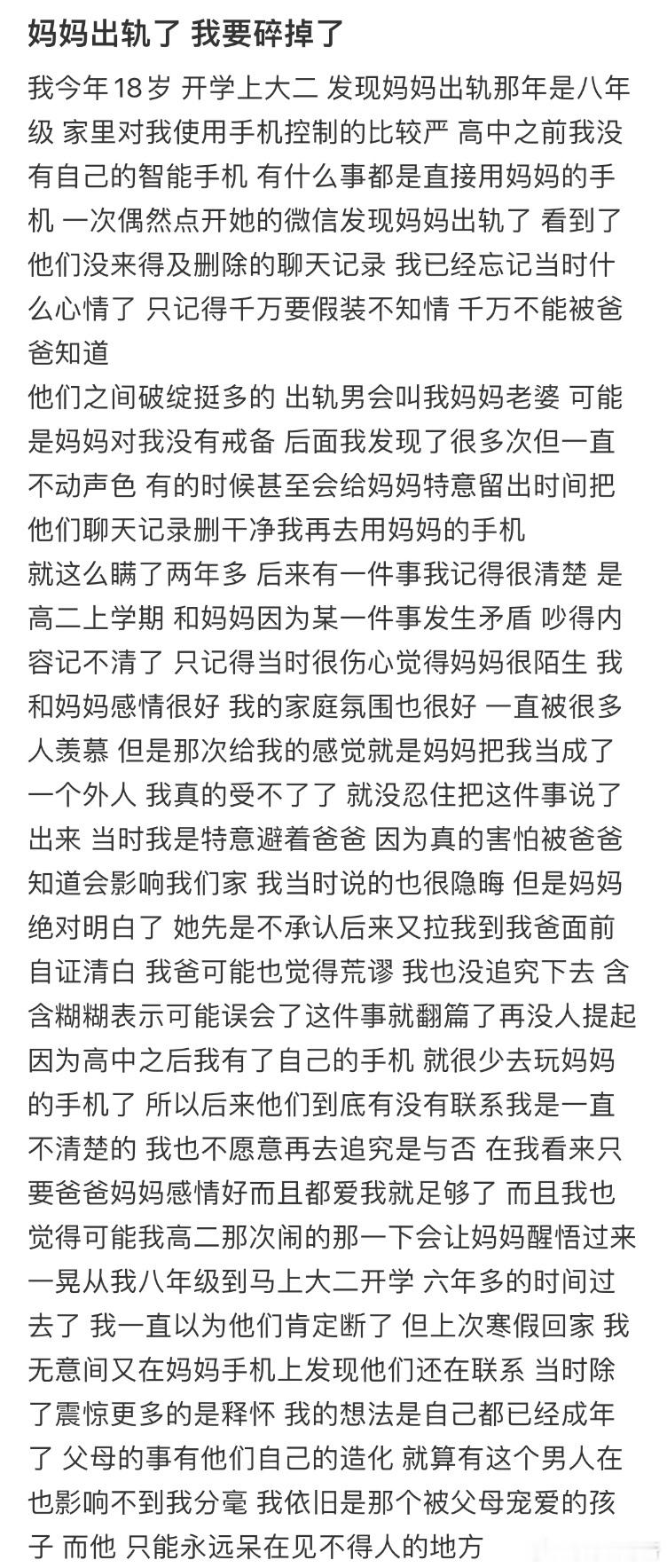 妈妈出轨了我要碎掉了​​​