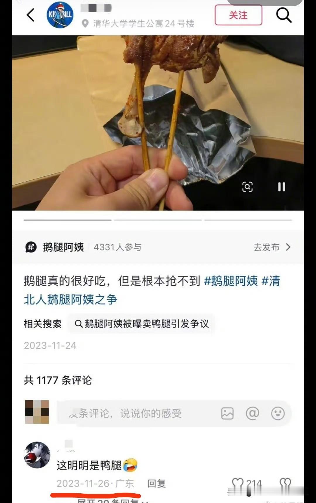 广东地址的权威，一个广东网友23年就看出这个是鸭腿不是鹅腿