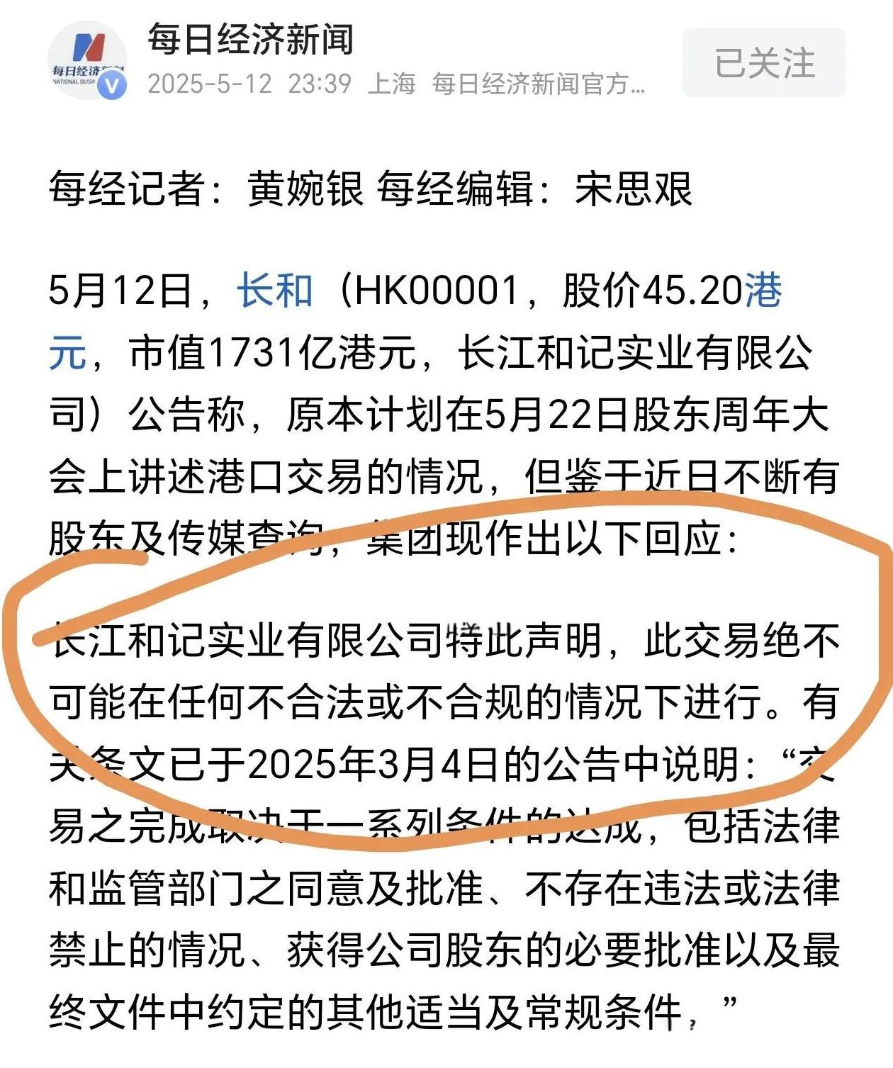 被李嘉诚的长和公司出售巴拿马港口的声明事恶心到了！长和公司还特意强调他们交易是在