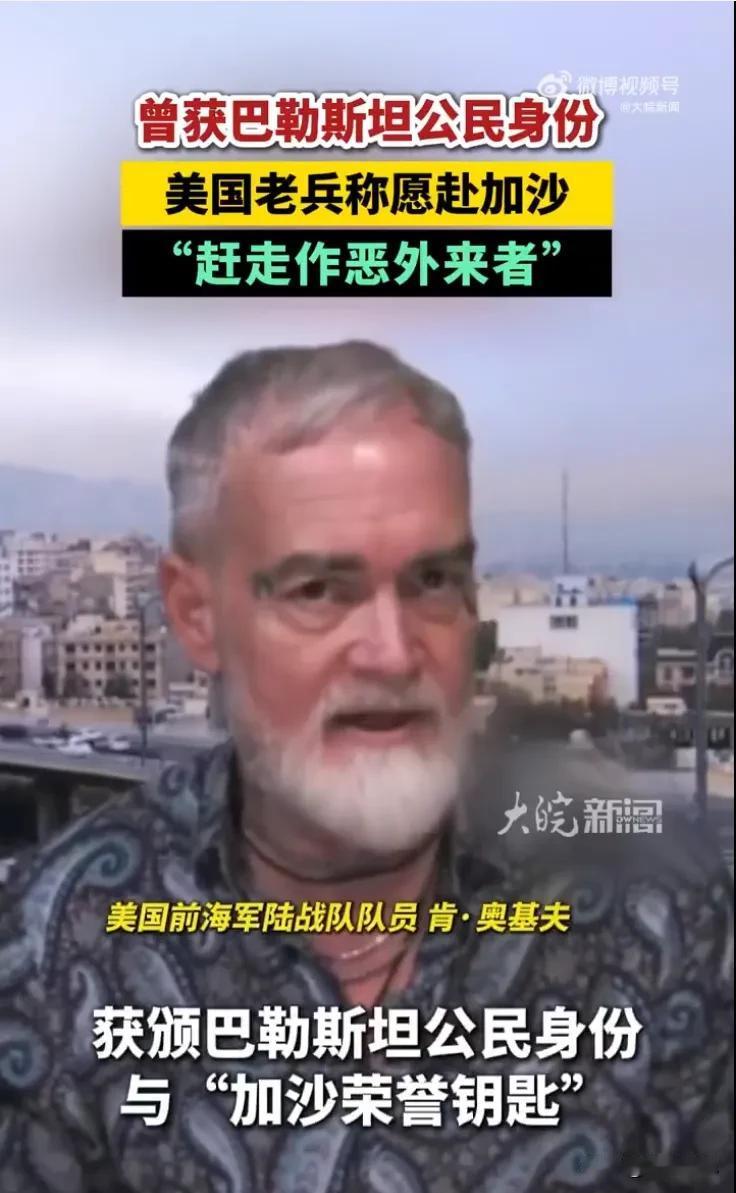 这人叫肯·奥基夫，美国大兵，打过海湾战争。打完觉得美国太操蛋，不干了。然后跑