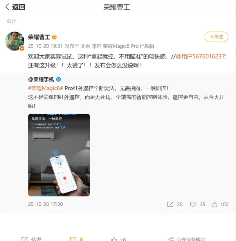 荣耀Magic8Pro居然支持360°红外遥控，有小伙伴表示这升级爆赞，居然发