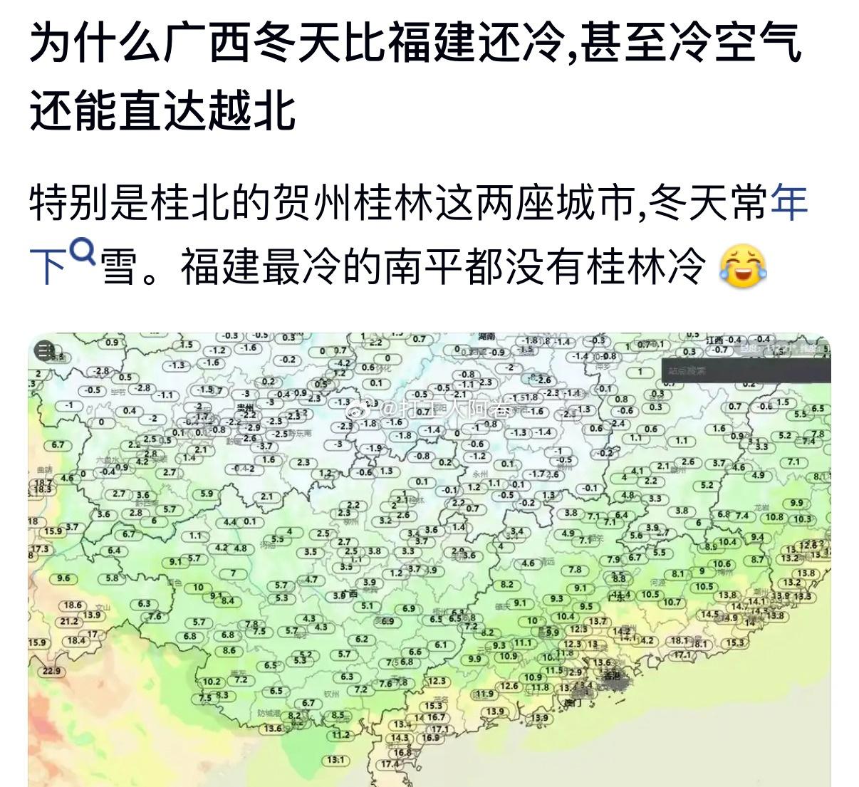 为什么广西冬天比福建还冷​​​