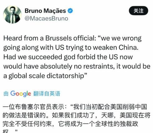 欧盟官员终于醒了！坦言配合美国削弱中国是大错特错布鲁塞尔一名官员近日直言，当