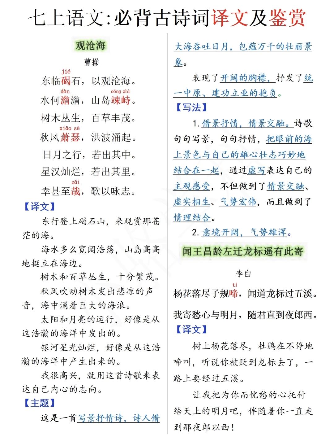 七年级上册语文，全册必背古诗词译文及鉴赏，收藏读一读记一记，提前背诵新初一内容~