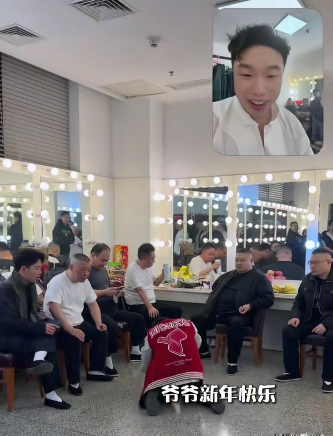 郭麒麟竟然拉着亲爹撒腿就跑，德云社后台拜年，长辈们集体上演“百米冲刺”，只为躲开