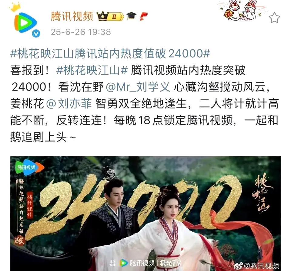 鹅厂这下真闹笑话了把孟子义认成刘亦菲？《桃花映江山》站内热度破2