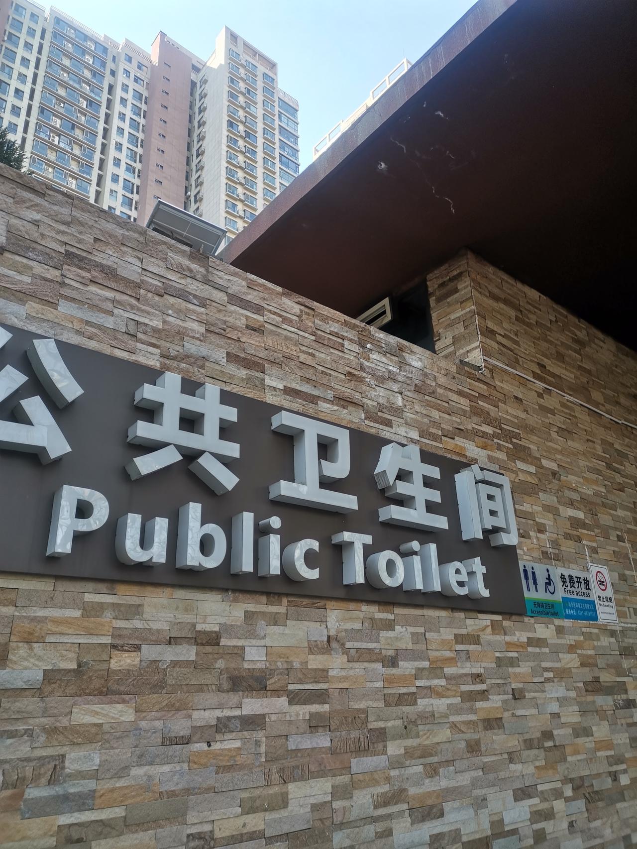 这是我在石家庄市区见到的最气派，最干净，最整洁的公共卫生间！坐落在裕华路与谈固