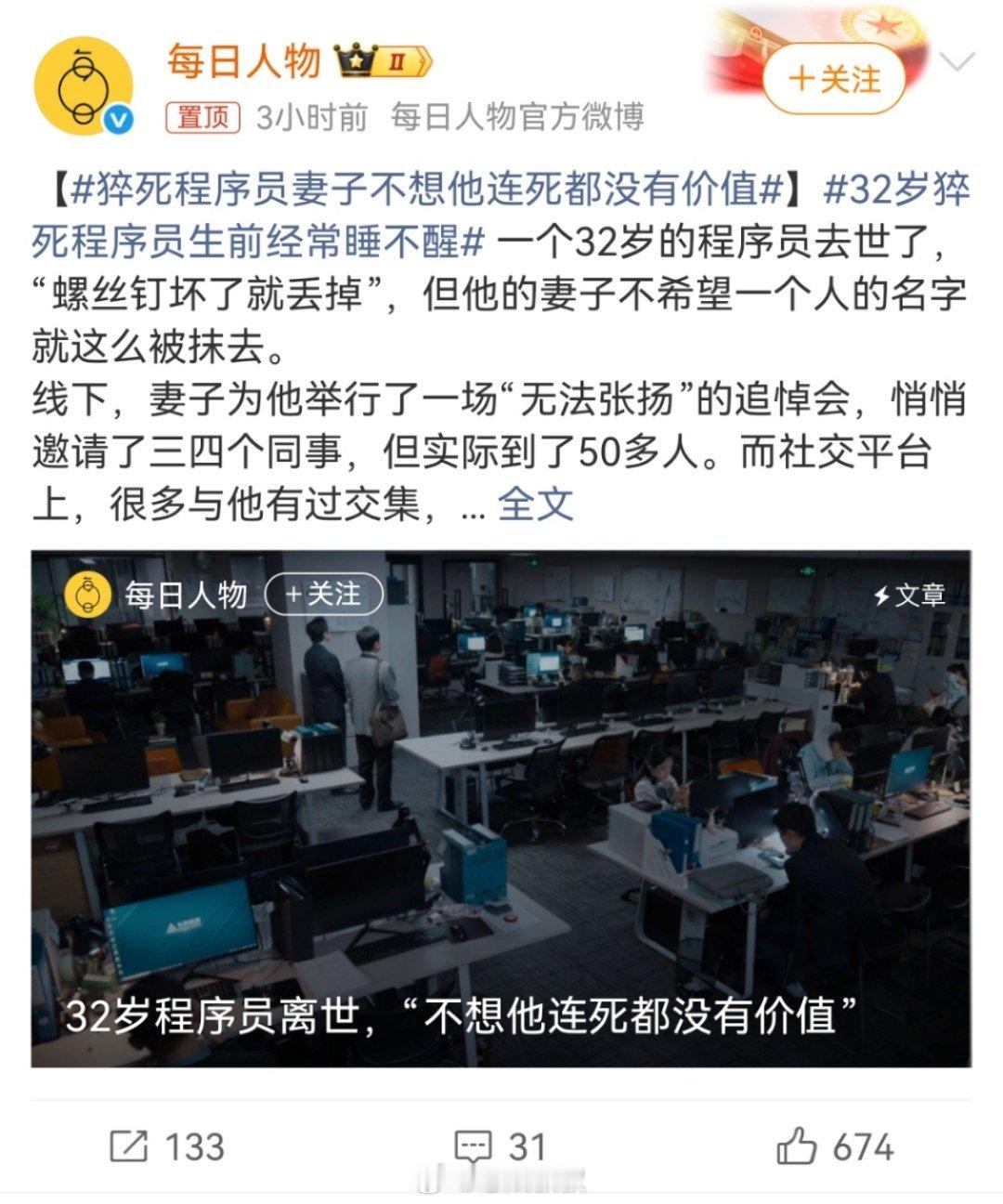 猝死程序员妻子不想他连死都没有价值这种悲剧真的很可怕，人走了，家庭也没了。还是那