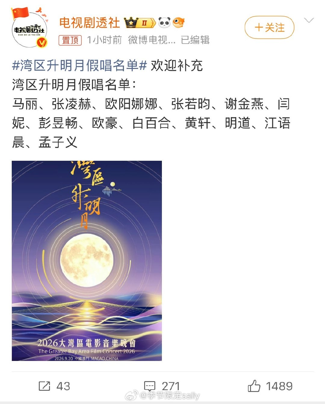 湾区升明月假唱名单都被整理出来了，网友好损[笑着哭]​