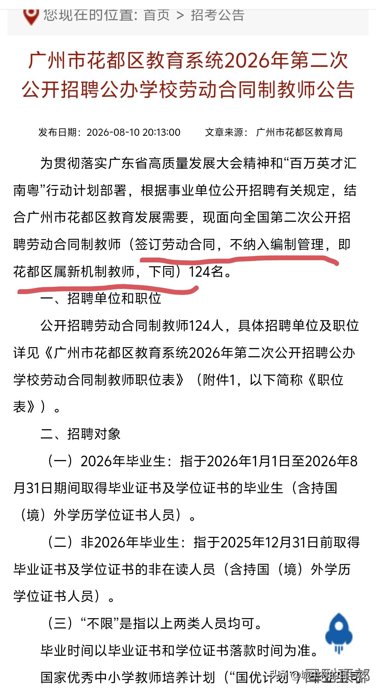 之前有教师劳务派遣，现在又有新机制教师。反正老师是合同制就写合同制呗，把我看懵
