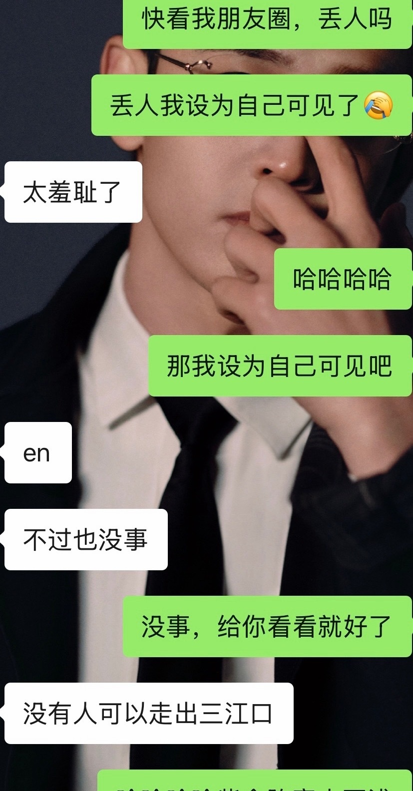 好吧三分钟后设为自己可见了