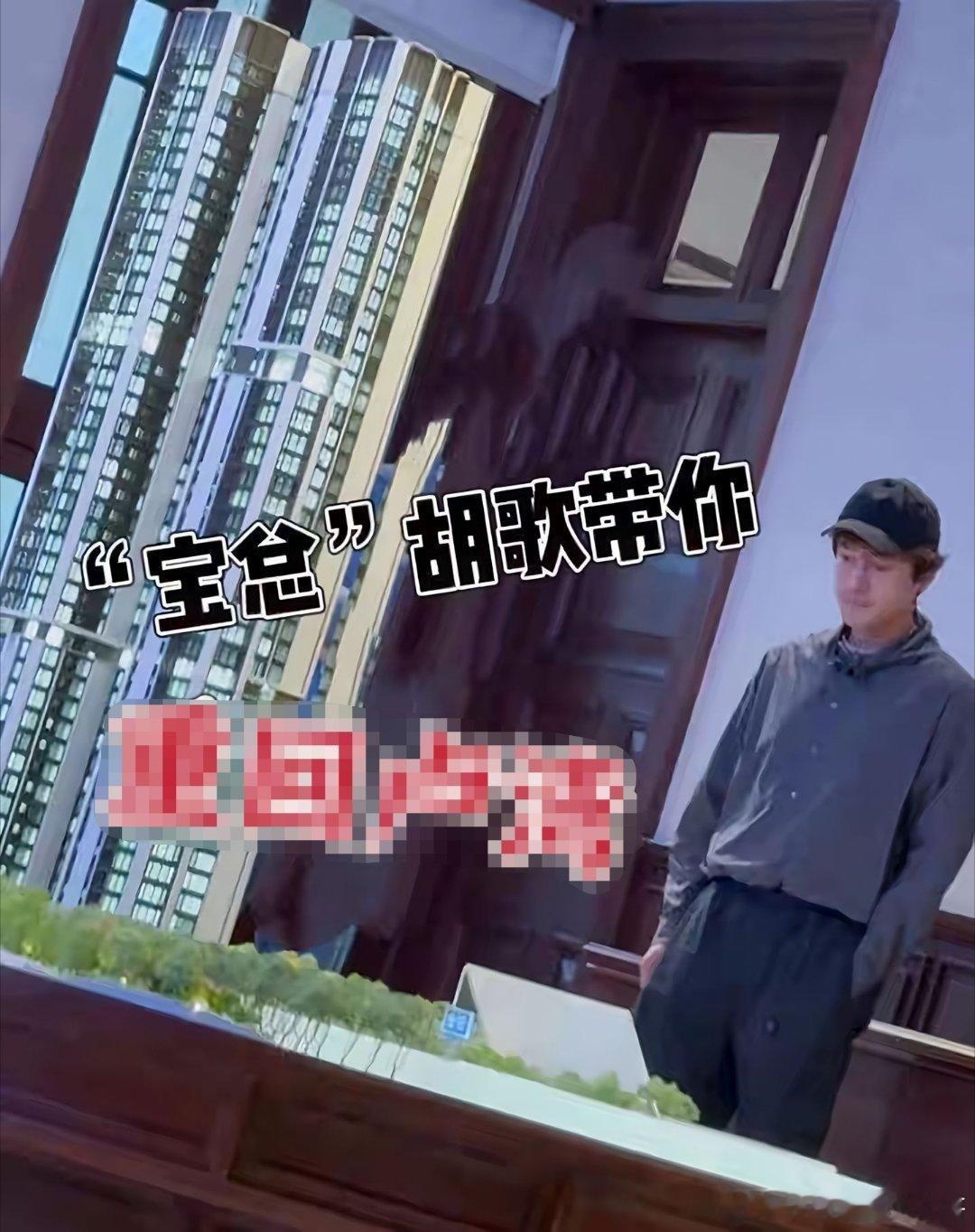 胡歌与老婆看房偶遇胡歌与老婆看房胡歌与老婆看房，好低调恩爱​​​