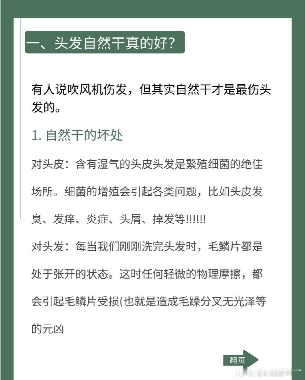 头发自然干vs吹风机吹干中医说吹风机吹头发不好，最好是毛巾➕自然干，头痛的主要原
