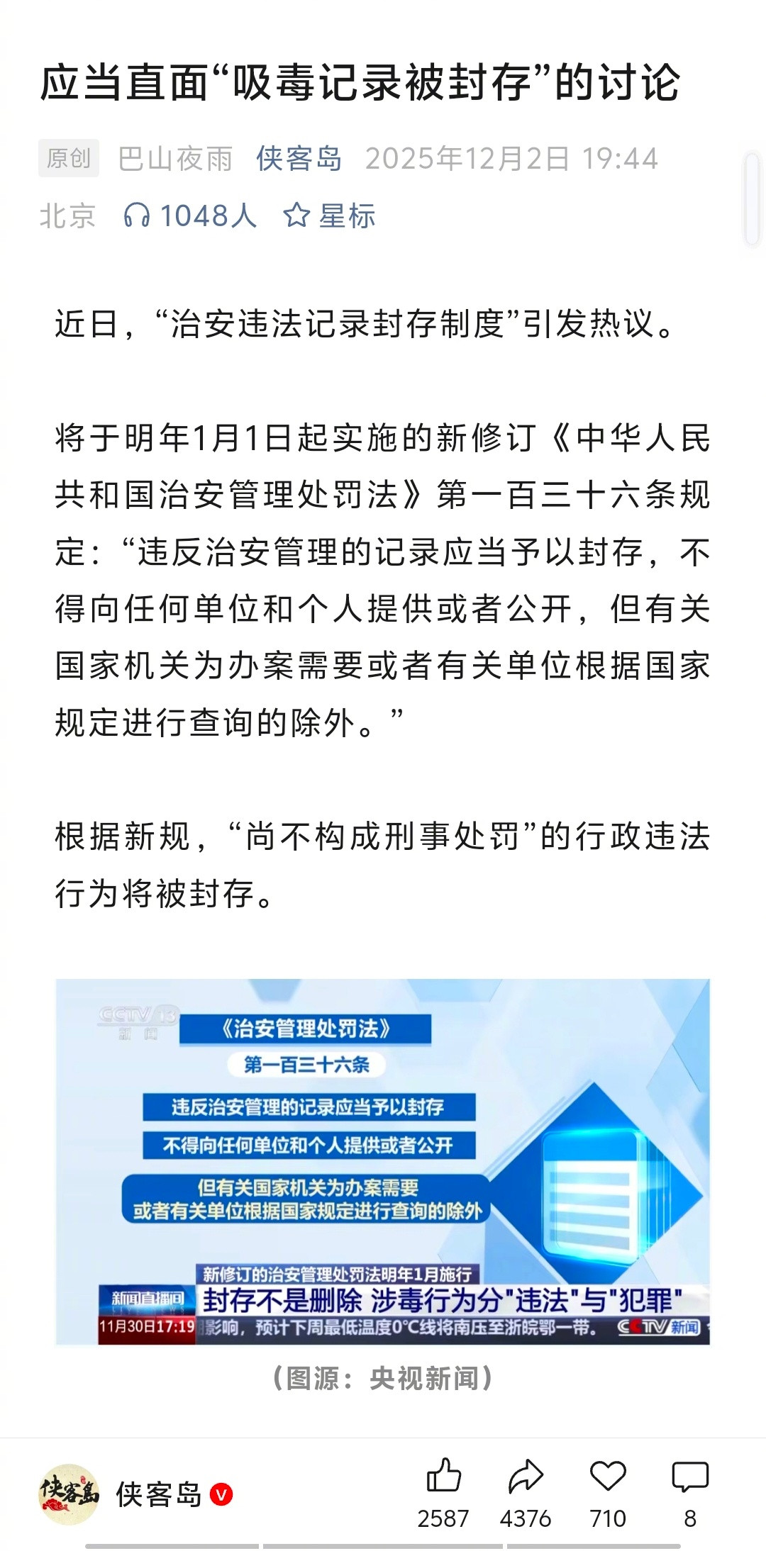 『侠客岛』与『团结湖参考』等媒体都在关注吸毒封存这事了！