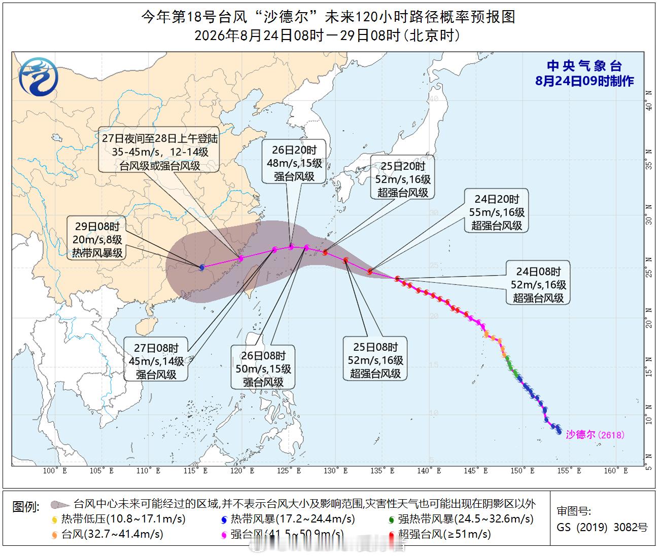 台风沙德尔没什么变化，中央气象台给出：台风沙德尔将在27日夜间至28日上午在福
