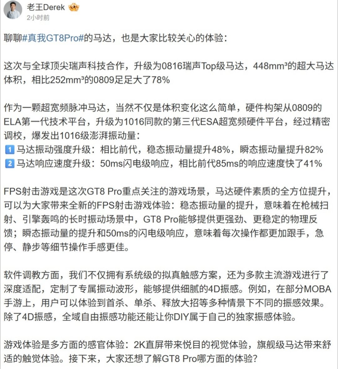【realme真我GT8Pro手机震动方案曝光：瑞声科技0816马达