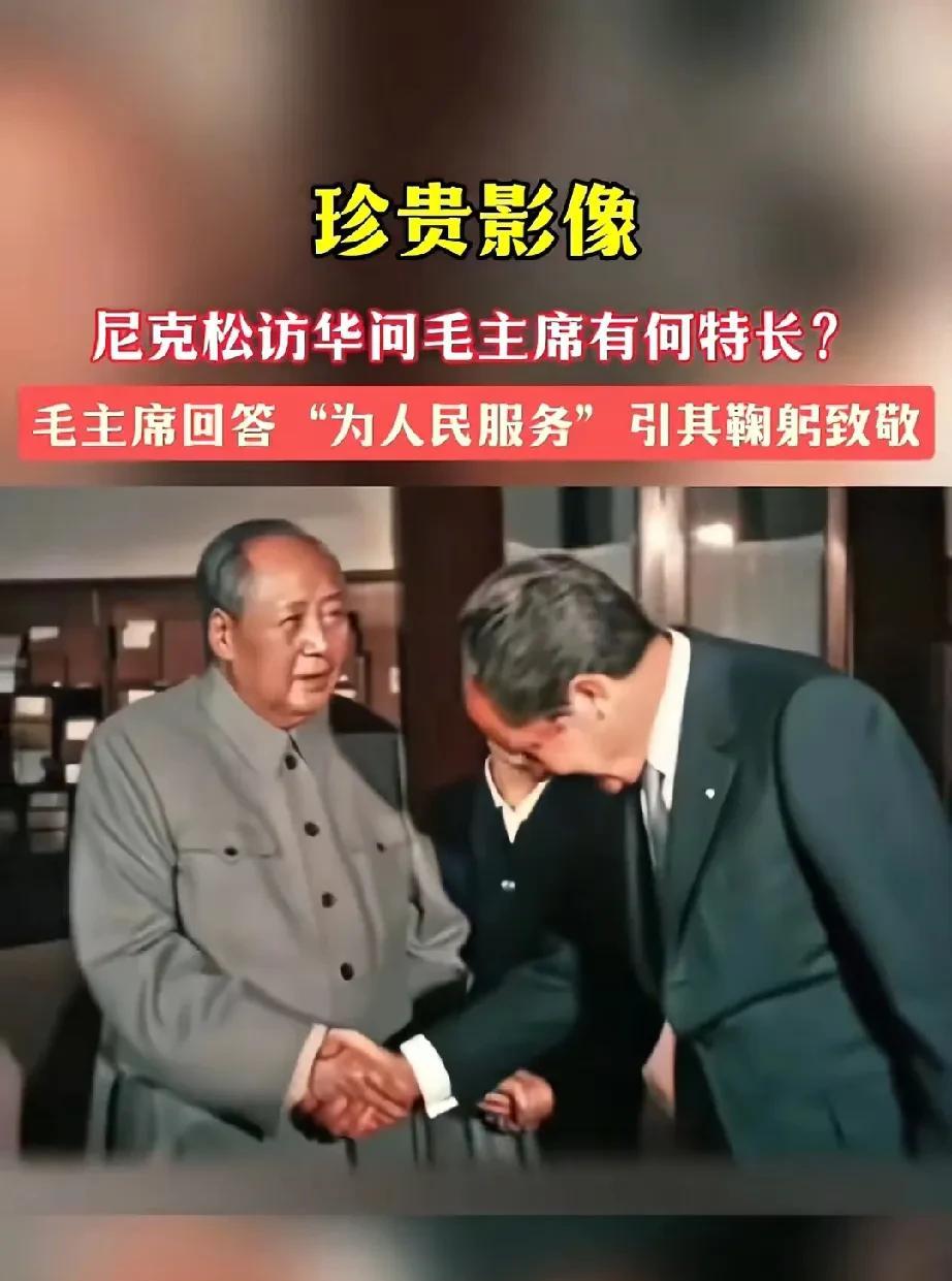 尼克松在上个世纪70年代访问我们时，毛主席他老人家接见了他，期间，尼克松问了毛主