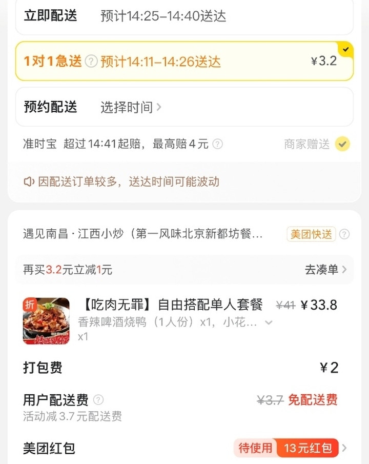 美团外卖宣布升级“1对1急送”, 已为数百万用户提供“锅气急达”服务