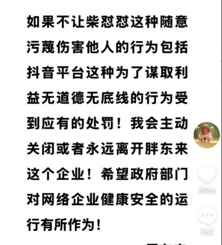 这一次，柴怼怼彻底踢到铁板了！胖东来老板于东来与网红博主柴怼怼互怼后，账号设置为