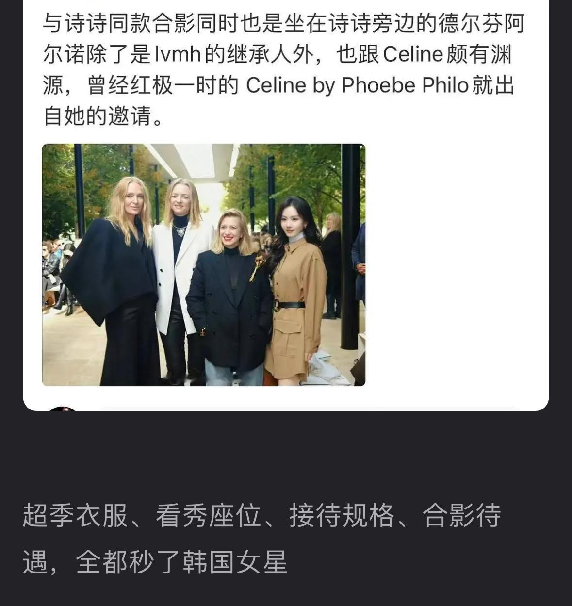 刘诗诗今天看秀待遇是最好的超季衣服、看秀座位、接待规格、合影待遇，全都秒了。​