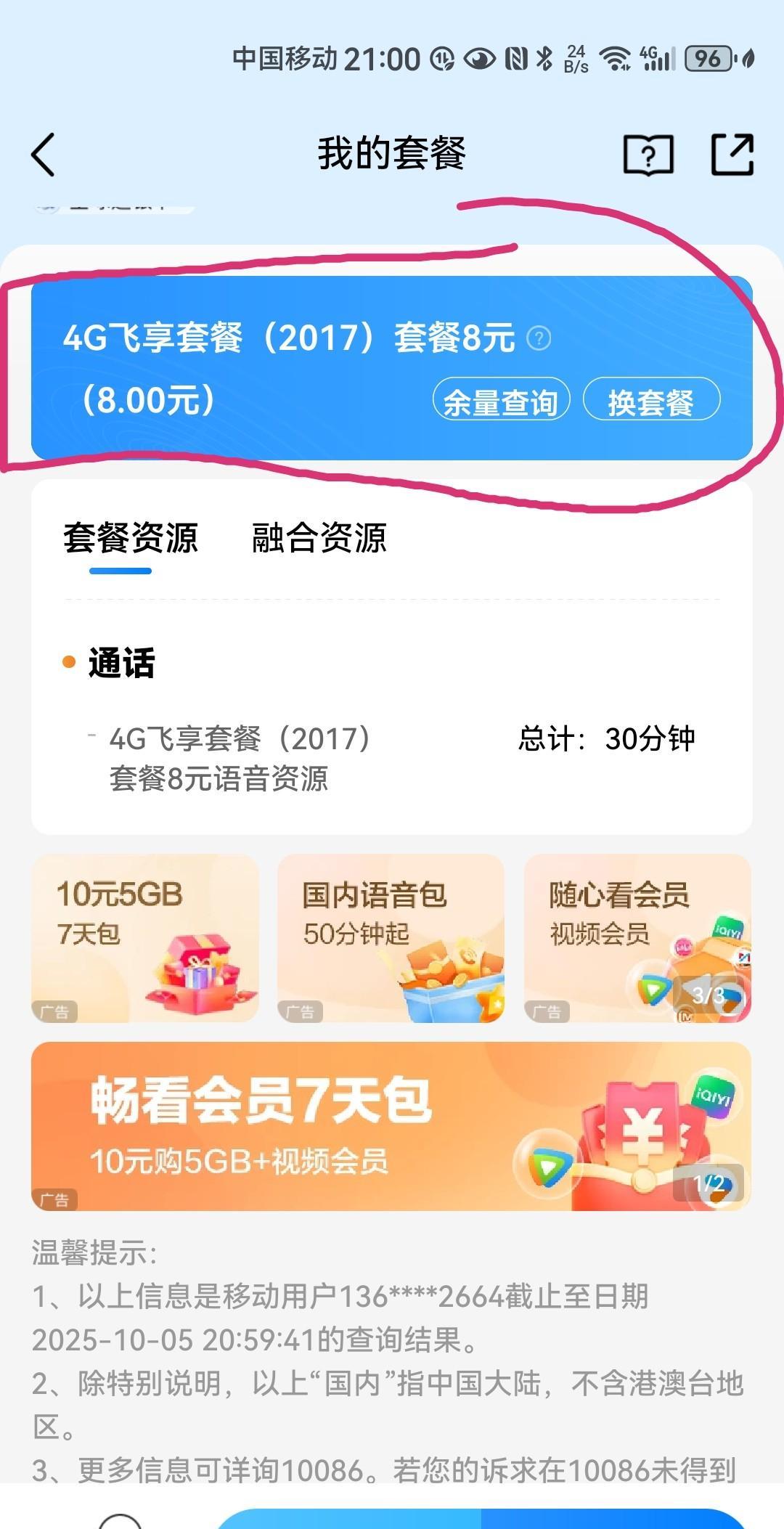 分享一个移动改8元套餐的方法，之前我打10086把98元的套餐改成8元，他们不给