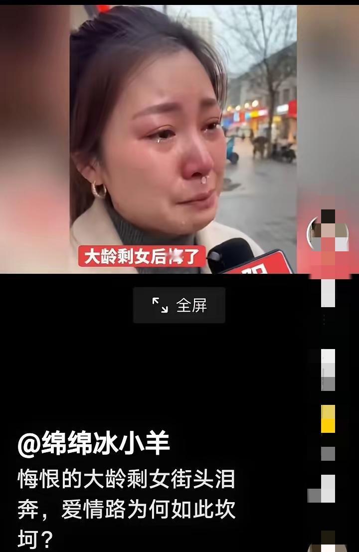 悔恨的大龄剩女在街头，被记者采访时泪奔，她说：“凭什么说女人要独立的那套屁话，我