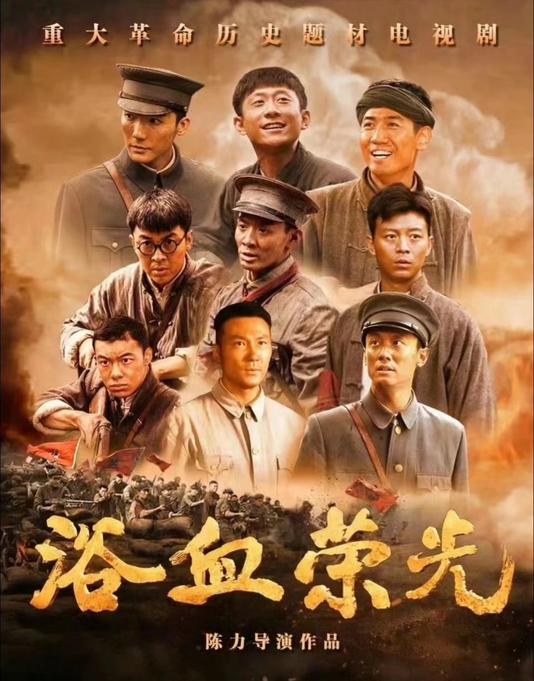 电视剧《浴血荣光》是2025年央视热播的重大革命历史题材剧集，聚焦1927年至1