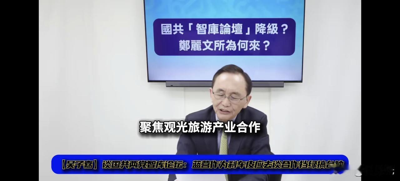 吴子嘉别乱带节奏！国共论坛谈民生，何错之有？时隔9年的国共论坛尚未启动，名嘴吴