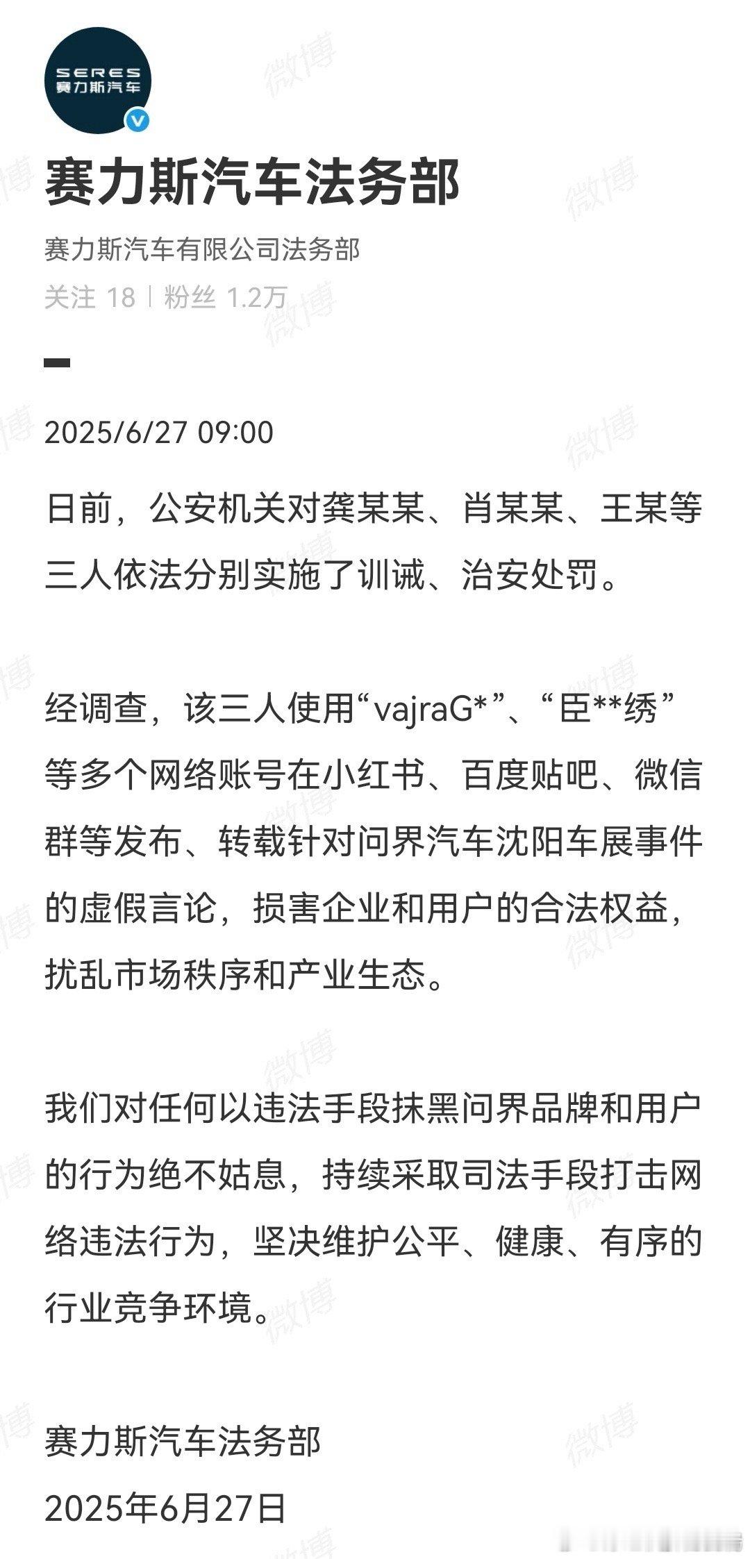 赛力斯法务在行动。​​​