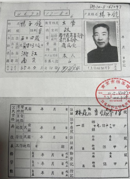 南京档案馆让我见到了民国时期的家人