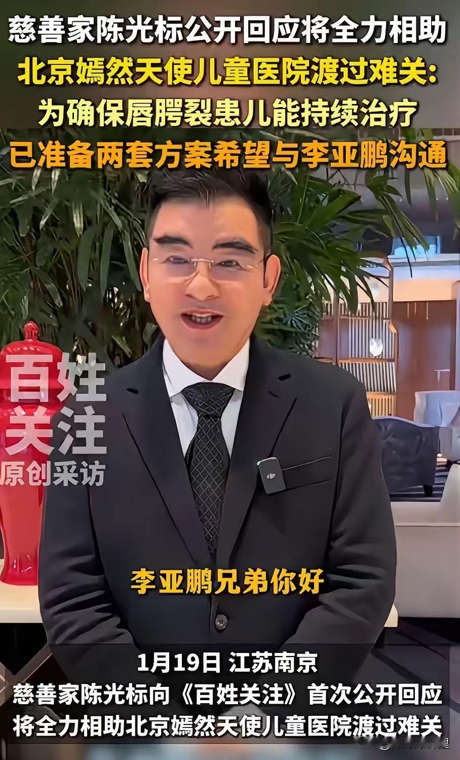 陈光标这次是真的霸气，也没跟李亚鹏玩虚的。看嫣然医院有难，标哥直接把两套方案