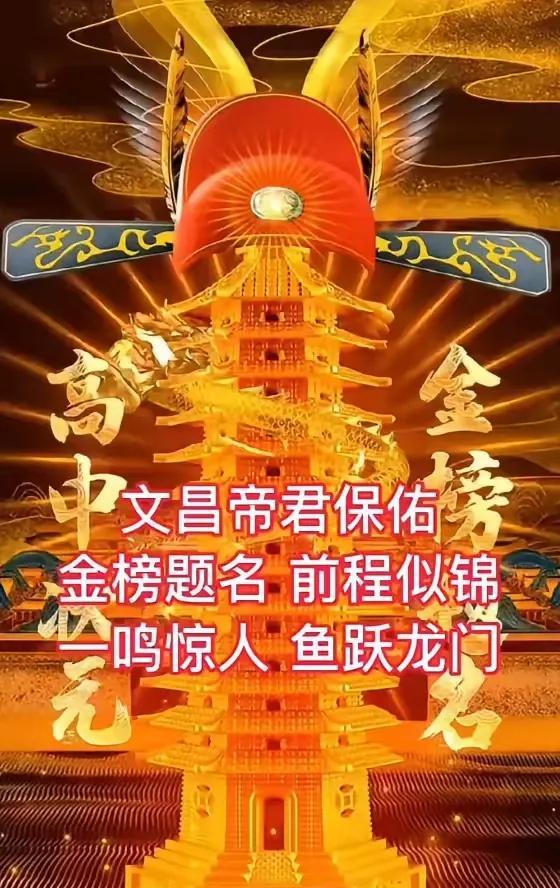别不信！拜文昌帝君，接一句“金榜题名”，为孩子祈来好运。文昌帝君司掌文运，佑学子