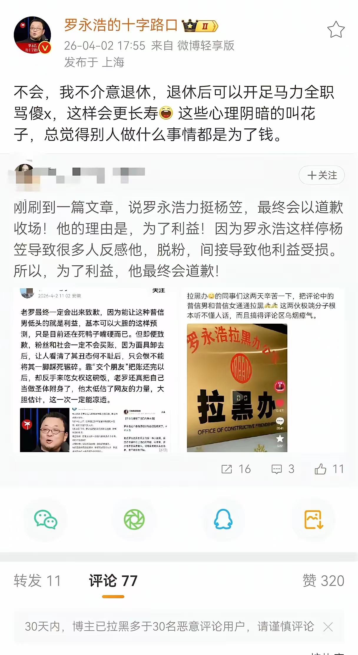 老罗自信能吃定粉丝，吃定流量。罗胖子不怕你骂他怼他，他怕的是不理他，无视他，讪着