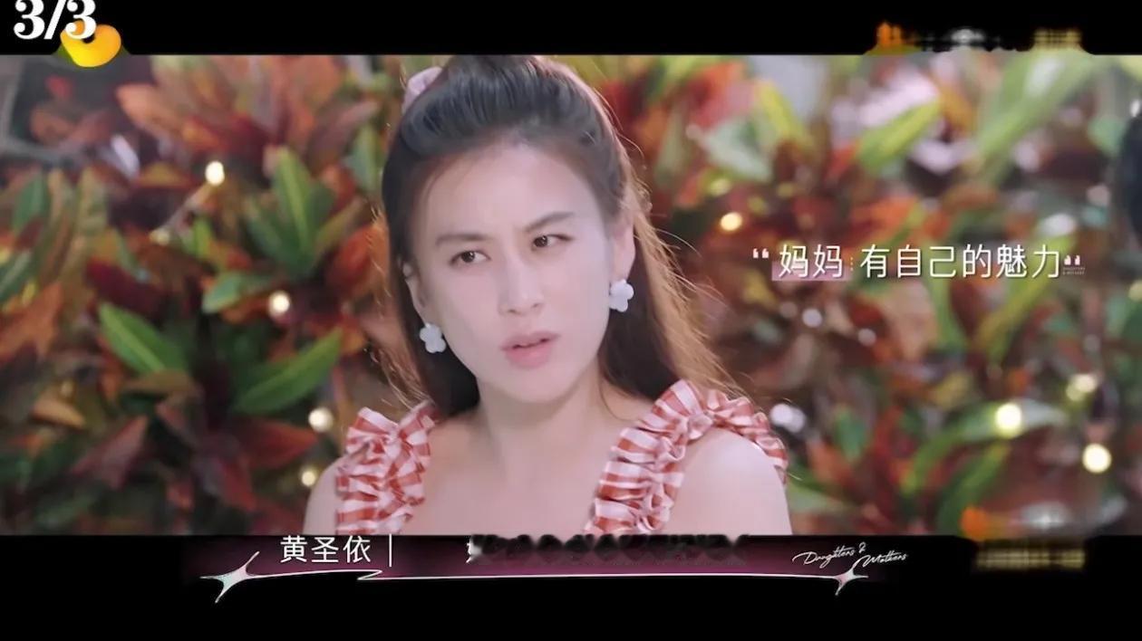 杨子想蹭邓传理流量，黄圣依:没门！在最新一期《是妈妈是女儿》里，女儿们要讲脱