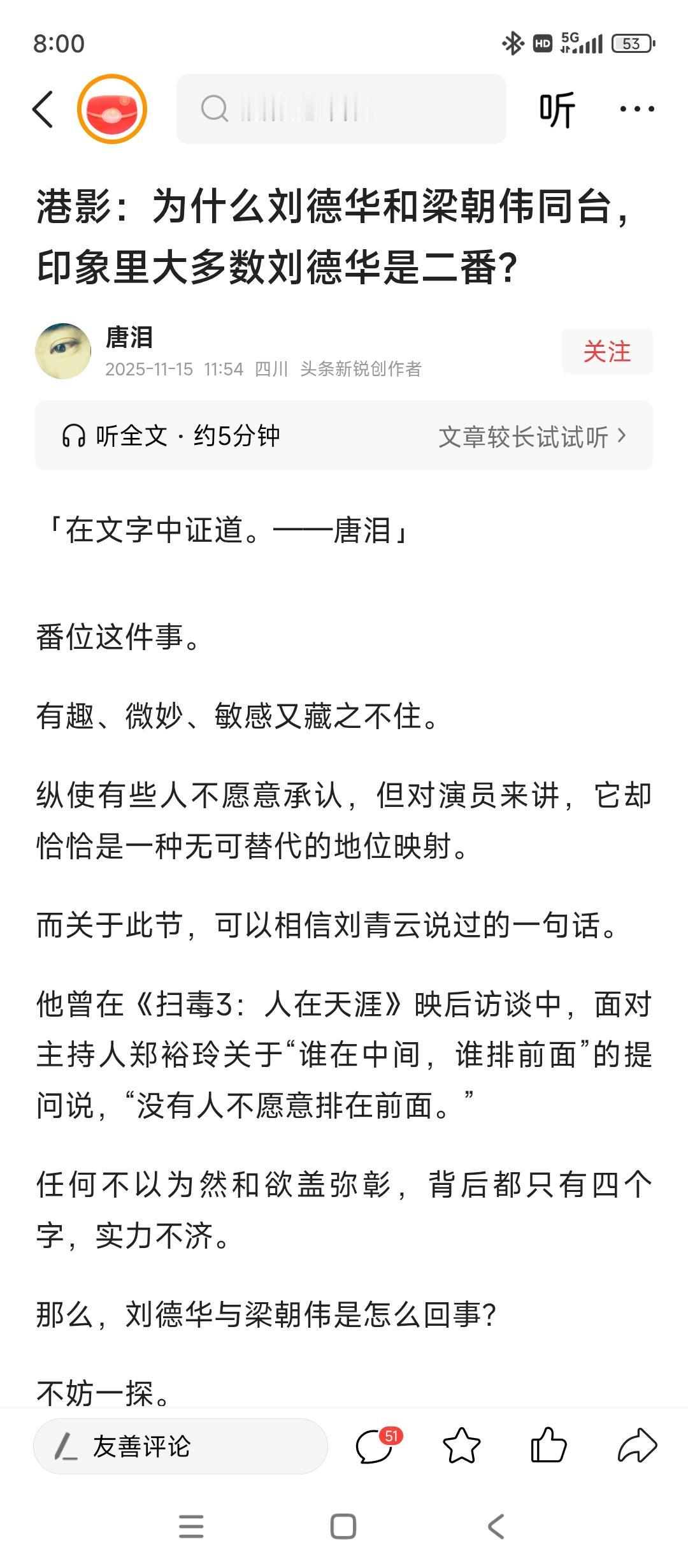@唐泪孙子，你天天吹你爹郭富城郭矮子就好，逼我骂你这个250整天的踩刘德华