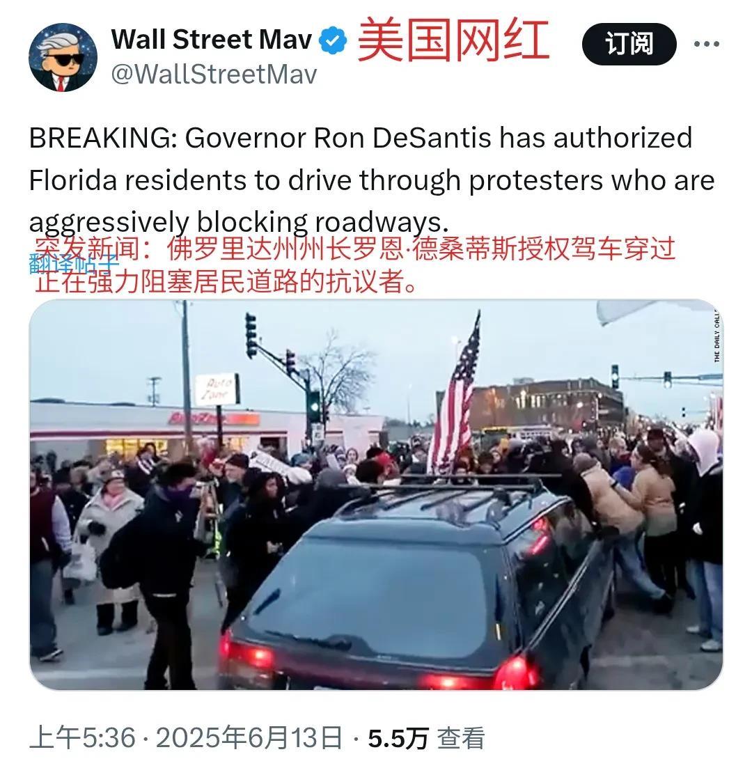 佛罗里达州州长罗恩·德桑蒂斯是怎么蹭热度的？他让他的司机开车缓缓穿越佛州抗议的人