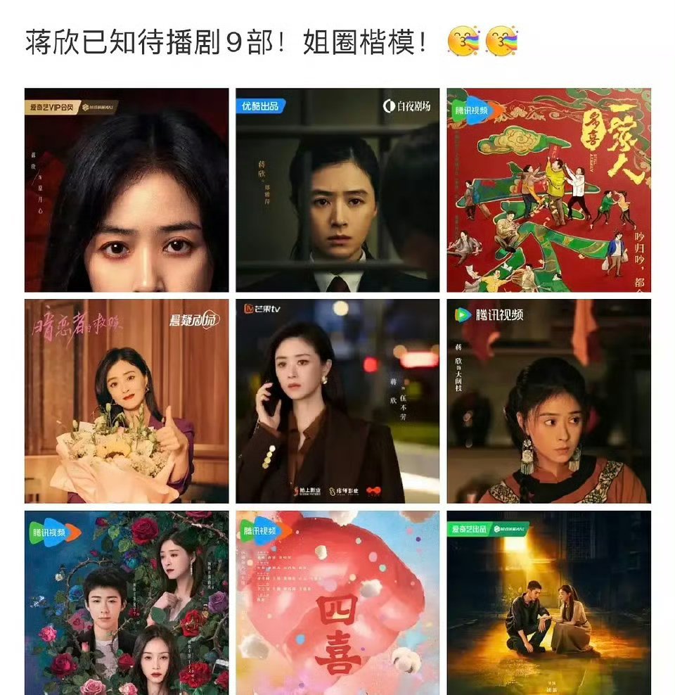 我有感觉到蒋欣好像有很多资源，但有九部还是被吓到了​​​