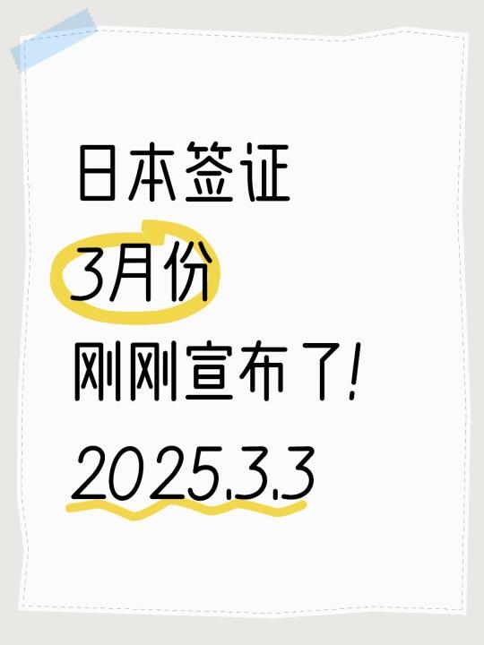 刚睡醒日本签证就宣布了