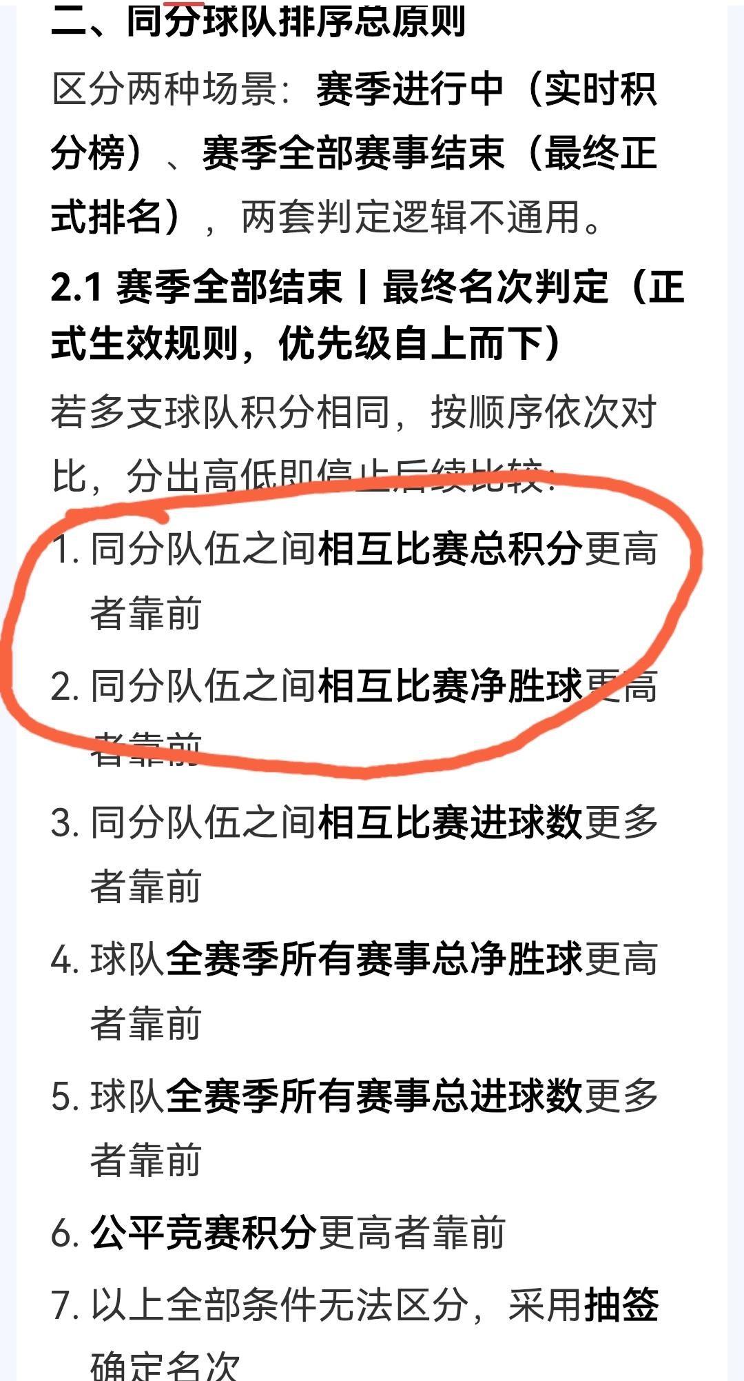 蓉城躺平夺不了冠军！根据中超联赛同积分排名规则，如果大连英博后四轮比赛全胜，成都