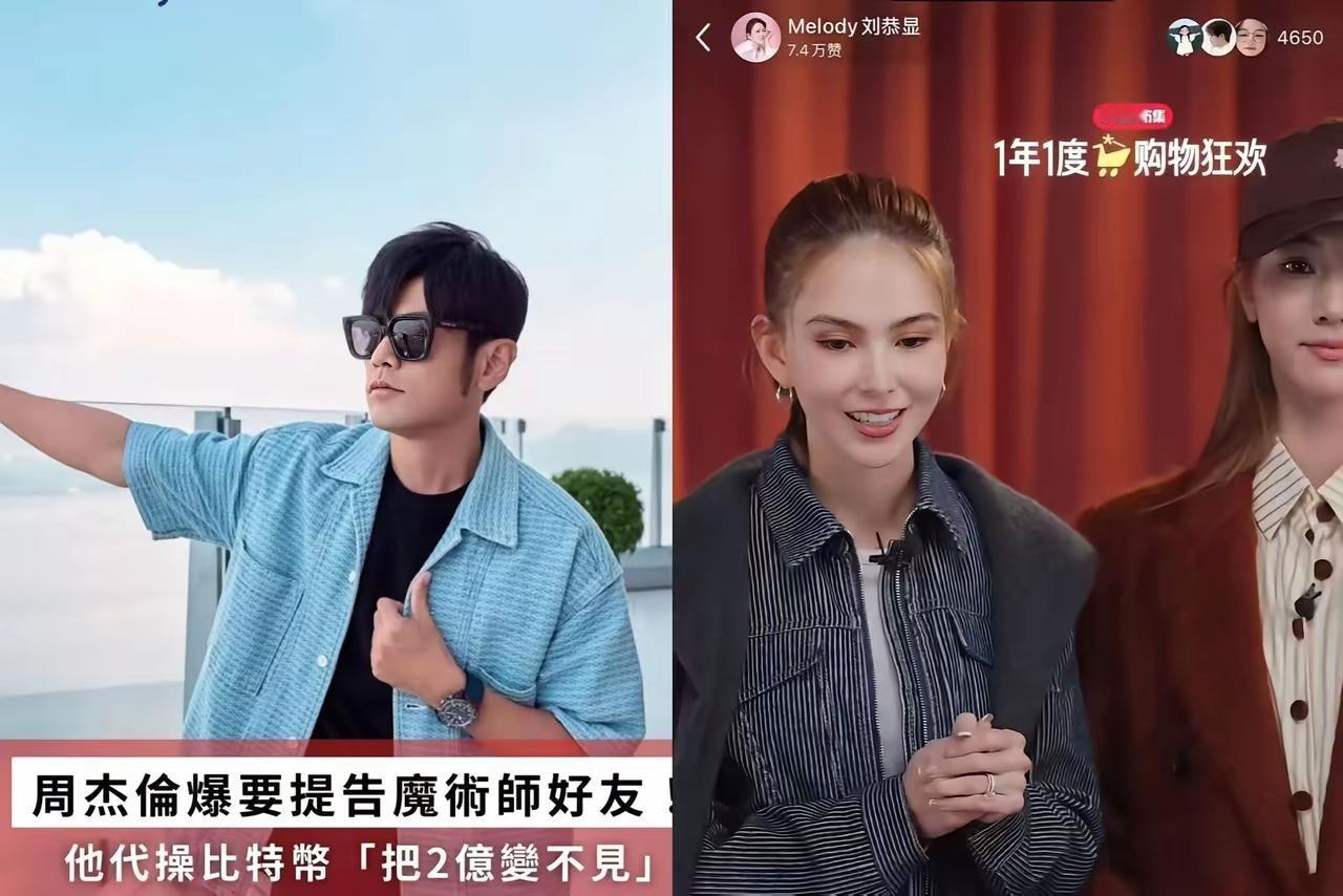 周杰伦这波操作是真让人意外——谁能想到天王也会为钱发愁?昆凌最近扎进直播间