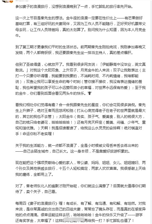 伊能靜 发长文分享参加妻子的浪漫旅行#的经历和感受，伊能静称这一次上节目是秦昊的