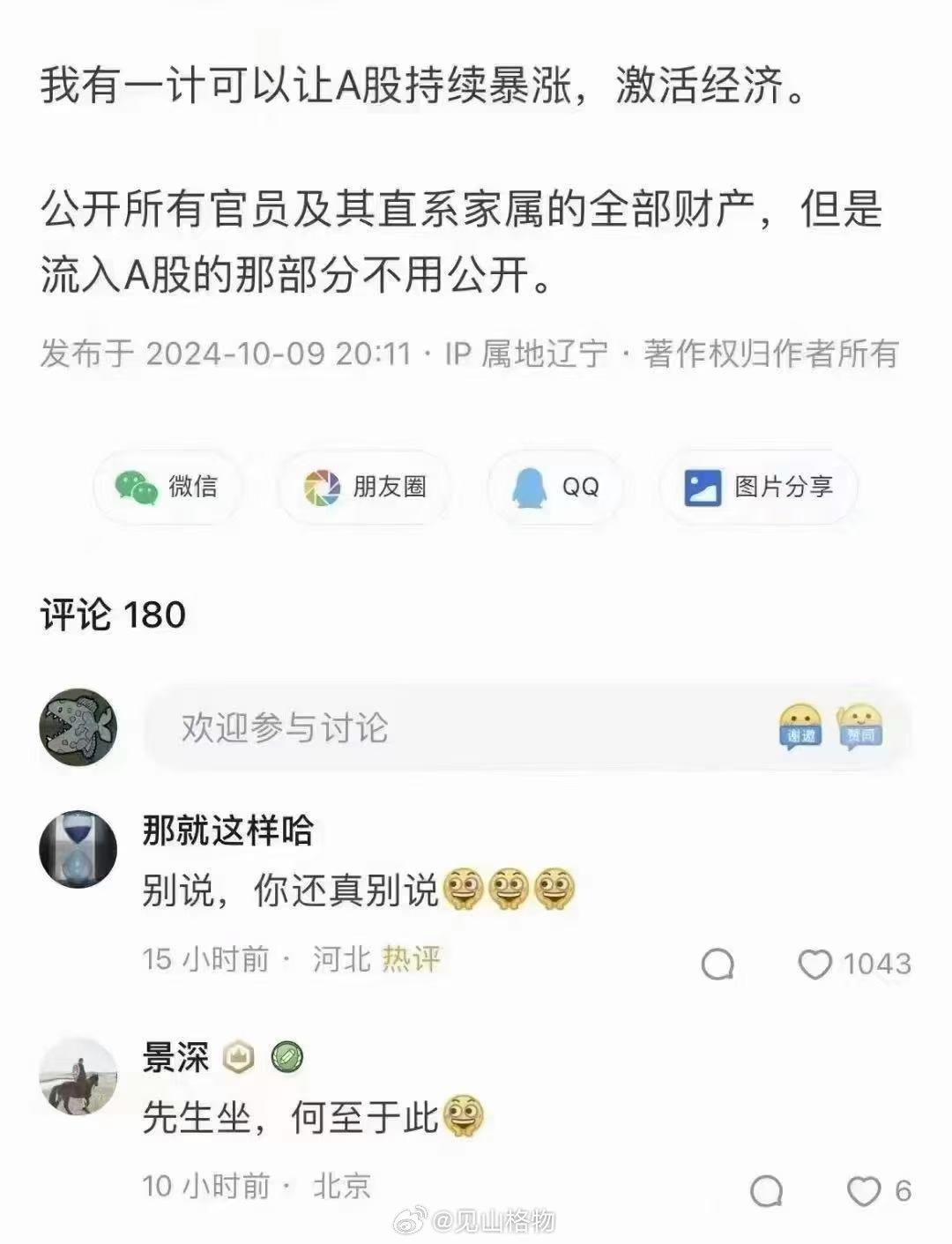 我有一计可让A股暴涨​​​