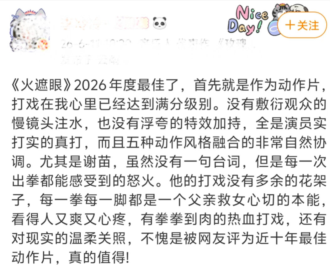 火遮眼好看火遮眼好爽看完《火遮眼》出来，脑子里就两个字：过瘾。不是那种看完了就