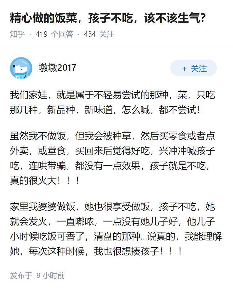 精心做的饭菜，孩子不吃，该不该生气？