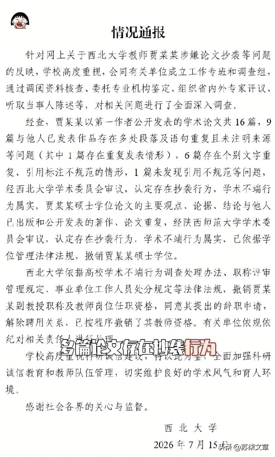贾浅浅抄袭实锤了，接下来将面对3个窘境：1、在文学、教育圈没法混了！硕士学位没