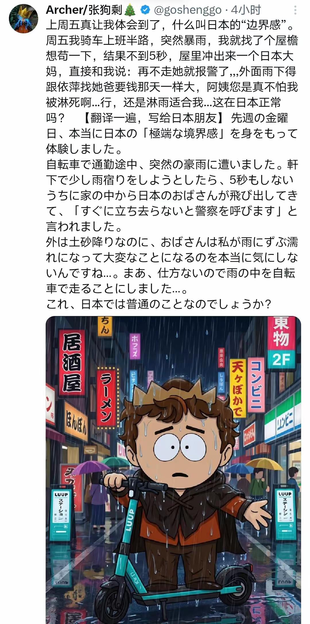 在日本工作的华人吐槽日本人冷漠无情他去上班的途中突然下暴雨，在一户日本人家的