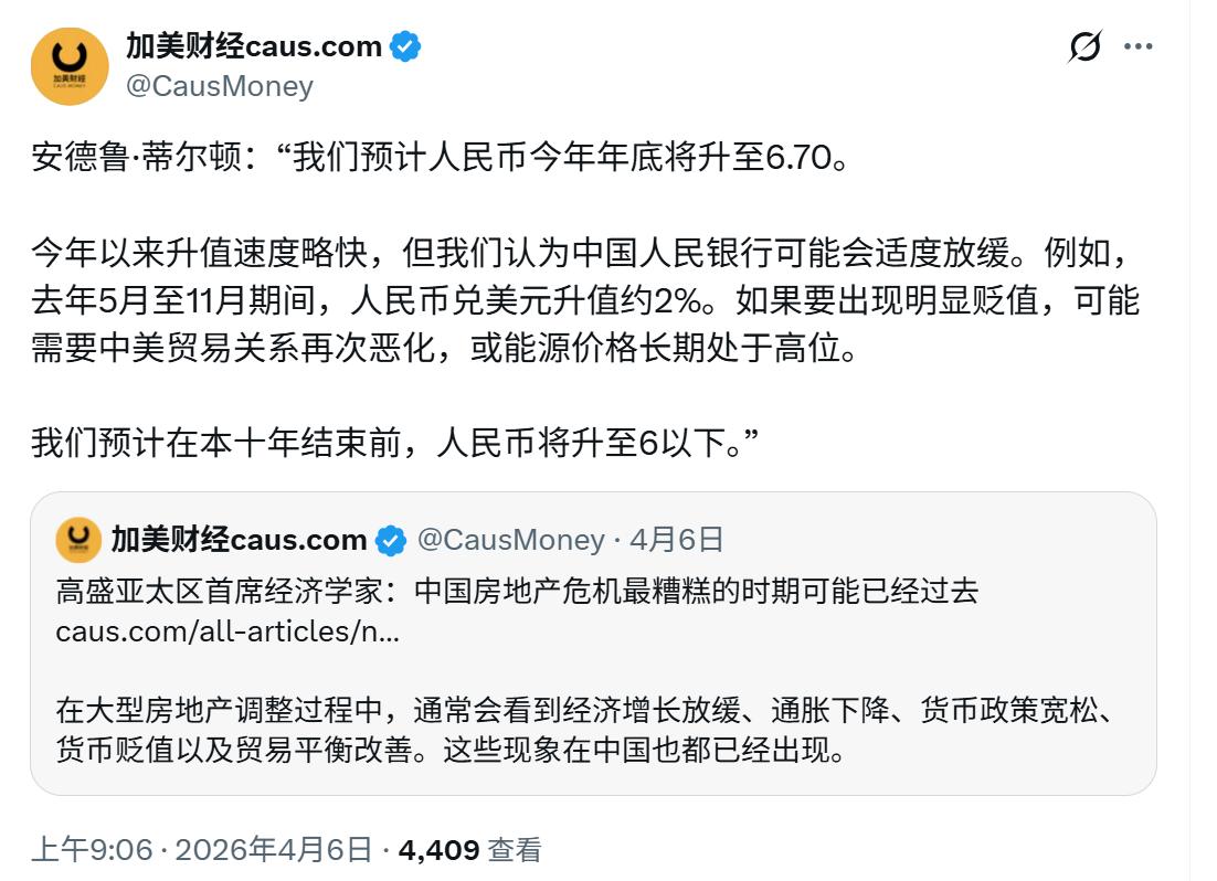 高盛亚太区首席经济学家蒂尔顿：预计人民币今年年底将升至6.7，本十年结束前，
